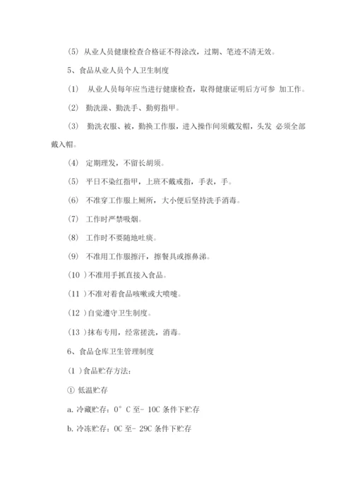 食品安全各项管理制度.docx