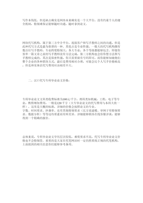 2022汉口有代写专科毕业论文吗精选.docx