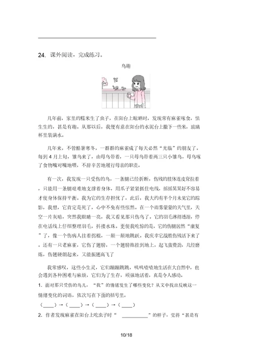 西师大版四年级语文上学期期中知识点复习专项练习题及答案