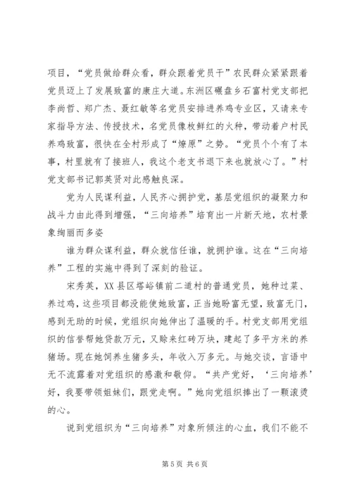 全市农村实施三向培养工程纪实 (2).docx