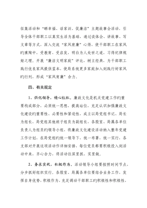 廉政文化建设行动方案.docx