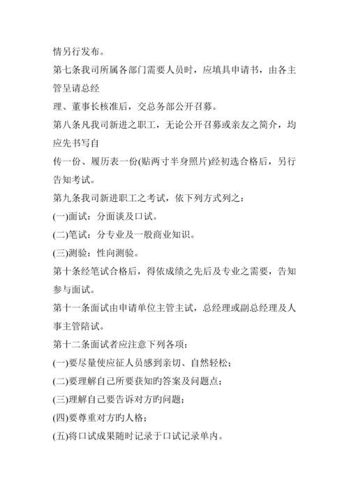 旅游业股份公司人事管理新版制度.docx