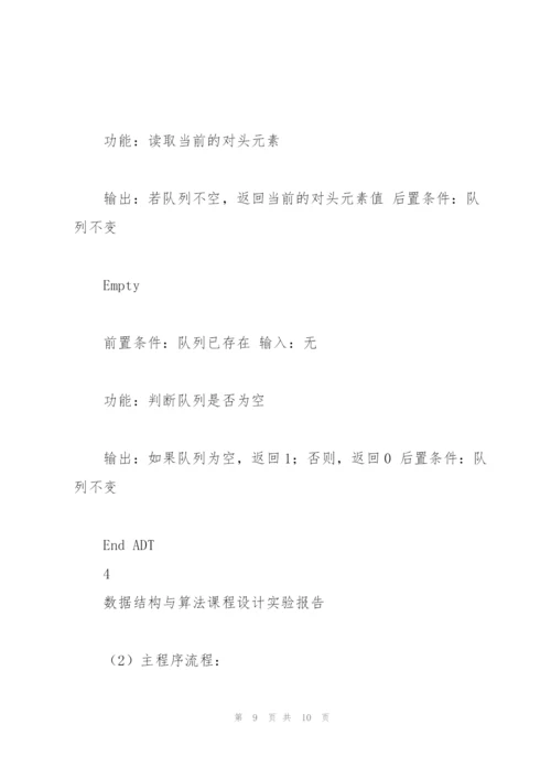 银行业务系统等待队列.docx