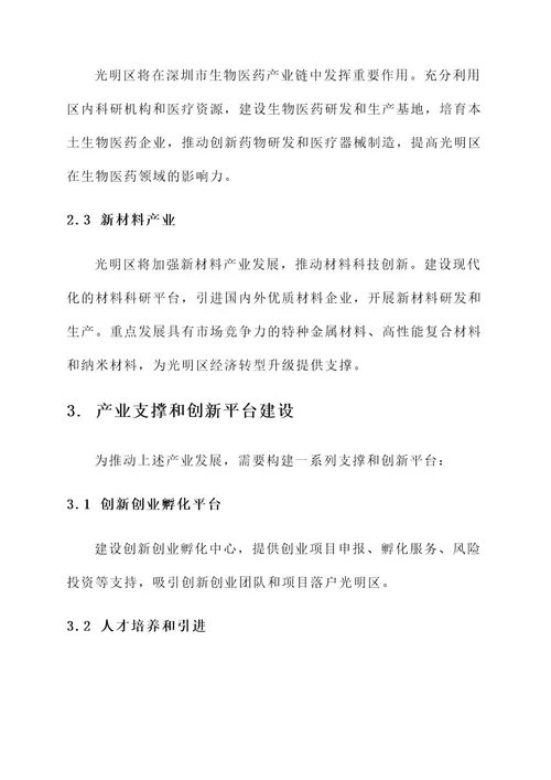 光明区产业方向规划方案