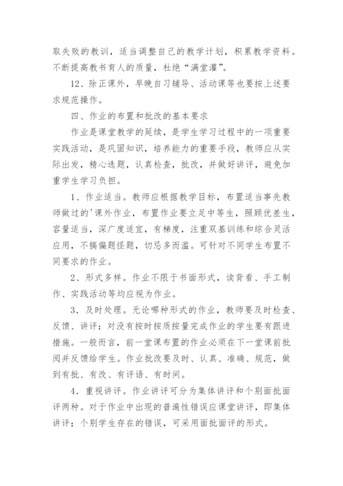 中学教学常规管理制度.docx