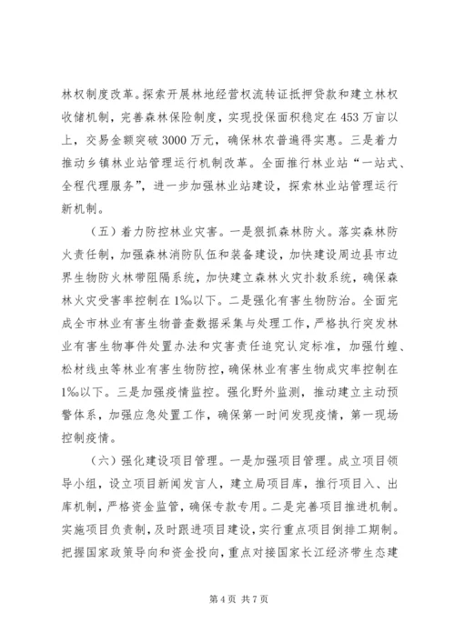 林业局工作计划 (10).docx