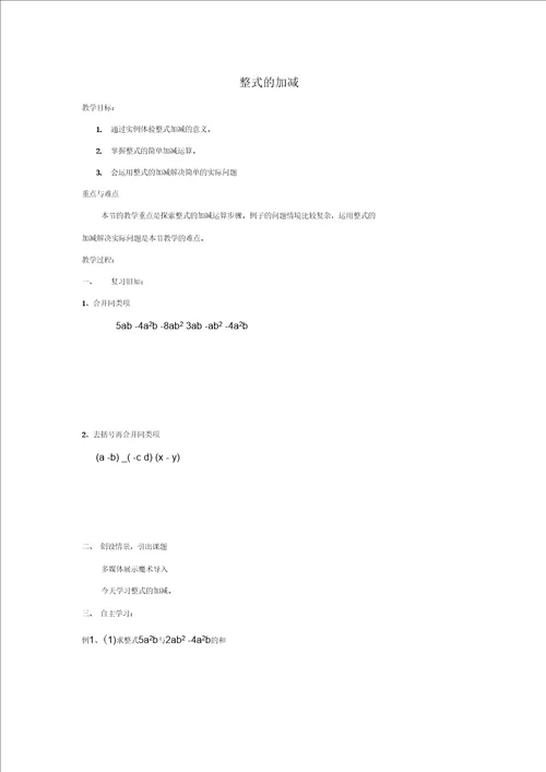 6.4整式的加减学案