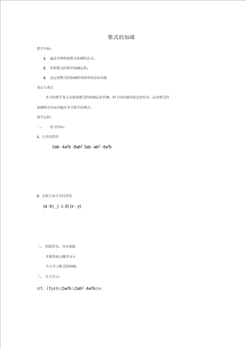 6.4整式的加减学案