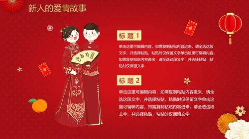 红色渐变中国风中式婚礼策划流程PPT模板