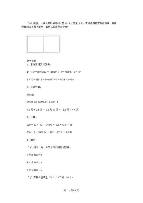 2020-2021学年北师大版小学三年级数学上册期末测试试卷及答案