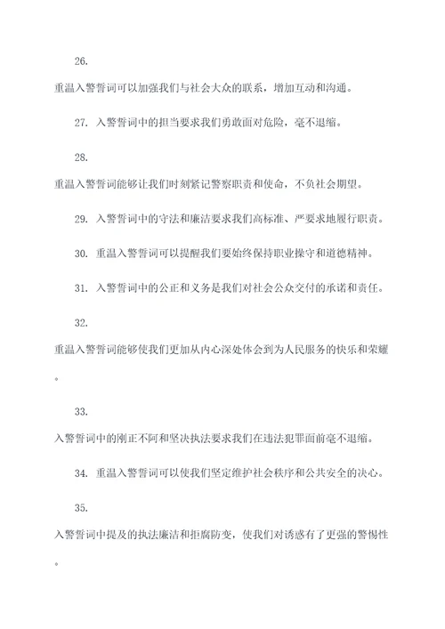 派出所组织重温入警誓词