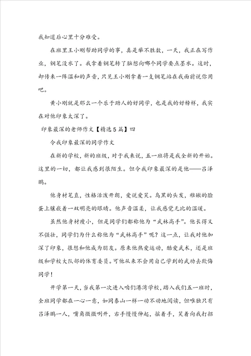 印象最深的老师作文