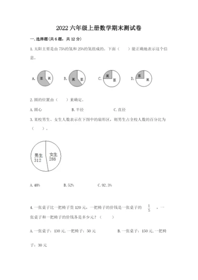 2022六年级上册数学期末测试卷含完整答案【必刷】.docx