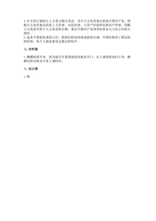 部编版二年级上册道德与法治期中测试卷附参考答案【培优】.docx