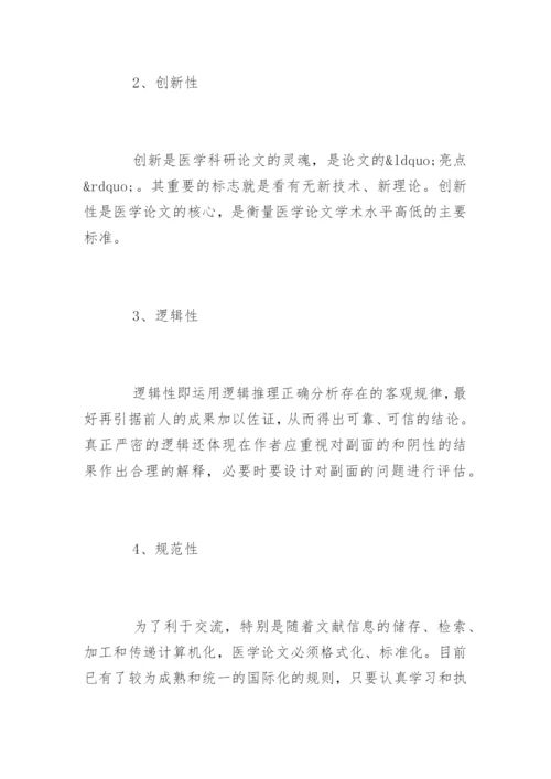 医学论文发表的撰写要点.docx