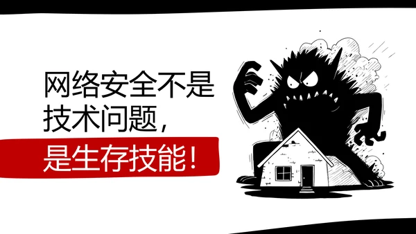 黑白卡通简约扁平插画社区网络安全防御指南PPT模板