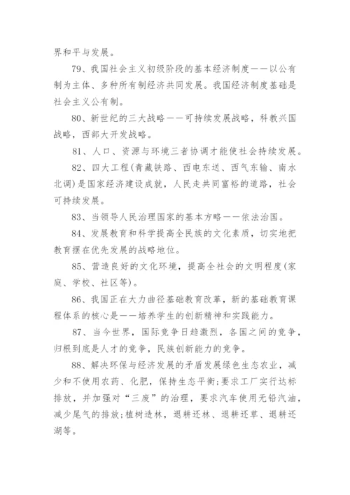 初中政治知识点总结.docx