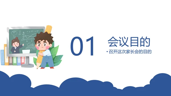 云端协商互利未来线上教学家长会PPT模板