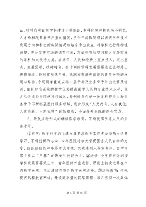 社区卫生服务工作人员个人工作计划例文.docx