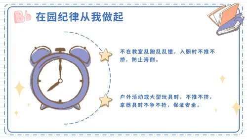 蓝色卡通学生幼儿园开学第一课班会带内容PPT模板