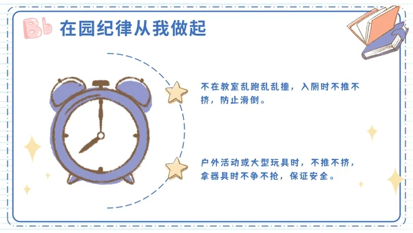 蓝色卡通学生幼儿园开学第一课班会带内容PPT模板