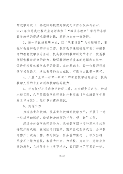 小学秋期数学教研组工作总结.docx