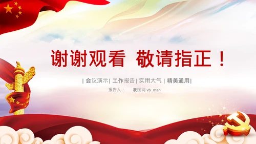 学习坚持自我革命十个坚持党课党支部PPT课件