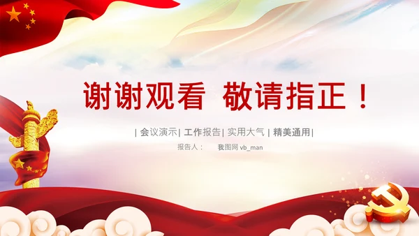学习坚持自我革命十个坚持党课党支部PPT课件