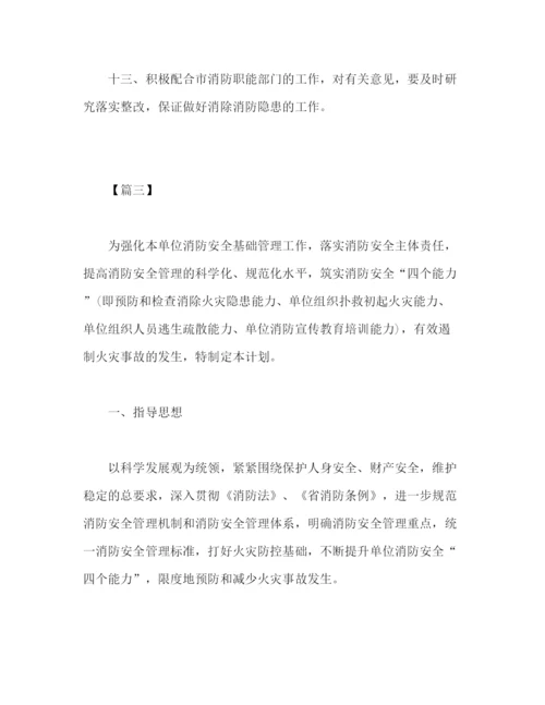 精编之消防安全员工作计划范文2).docx