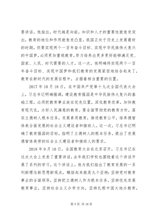 “不忘初心、牢记使命”主题教育党课讲稿：聚焦职教改革忠诚履职尽责.docx