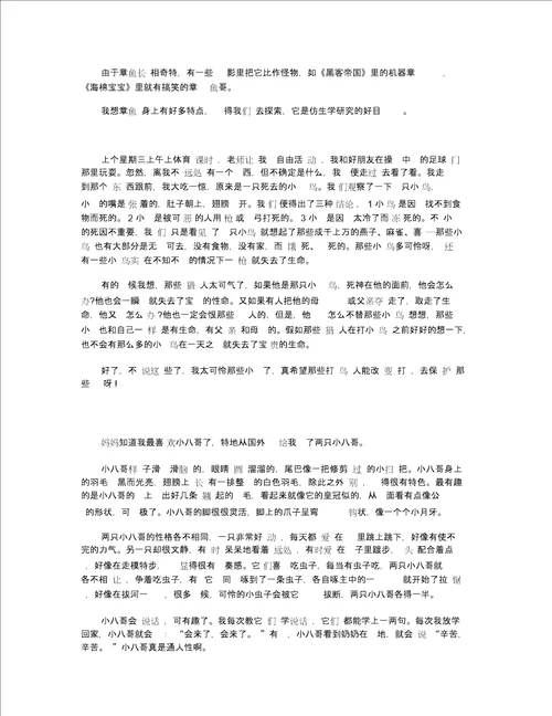 六年级上册七单元有关动物的故事作文6篇