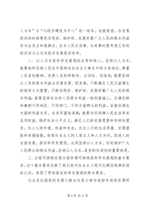 科学发展观学习体会.docx