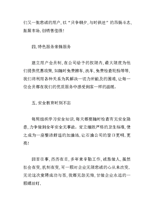 XX年加油站工作竞聘报告