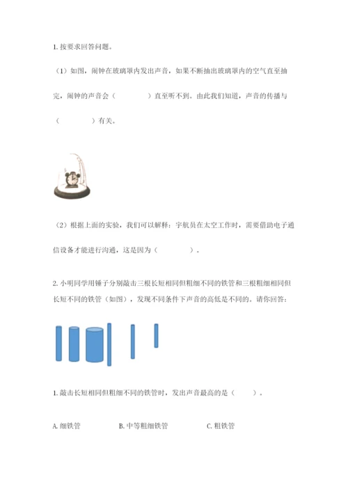 教科版科学四年级上册第一单元声音测试卷（夺分金卷）.docx