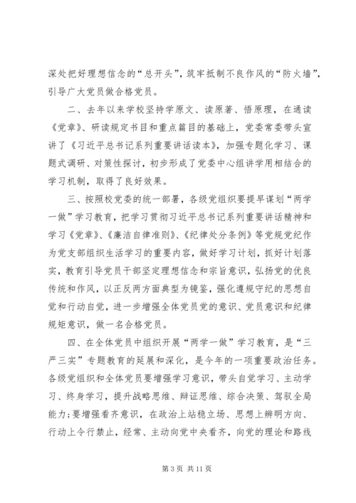 县政府办两学一做第一专题研讨会上的剖析发言提纲.docx