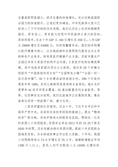 【党课讲稿】市委书记在某重点中学开展思想政治理论课的讲稿---思政课.docx