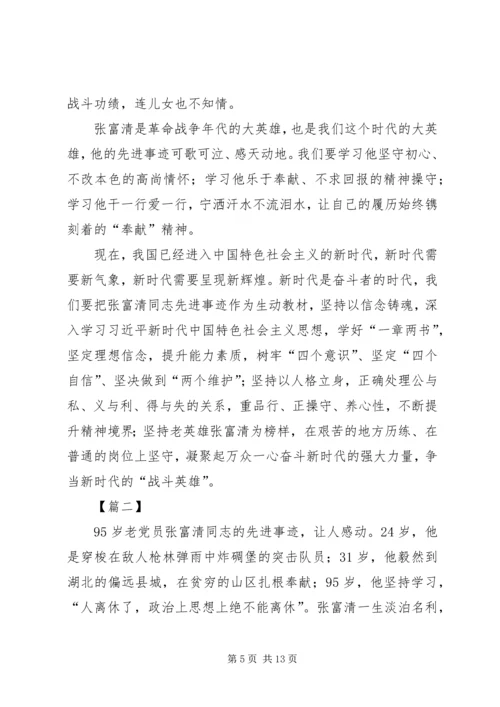 学习张富清同志心得体会5篇.docx