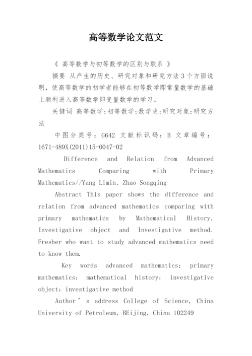 高等数学论文范文精编.docx