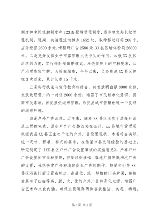 城管执法情况汇报材料 (5).docx