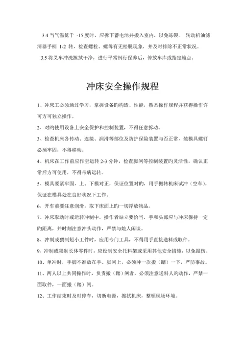安全操作专题规程汇编.docx
