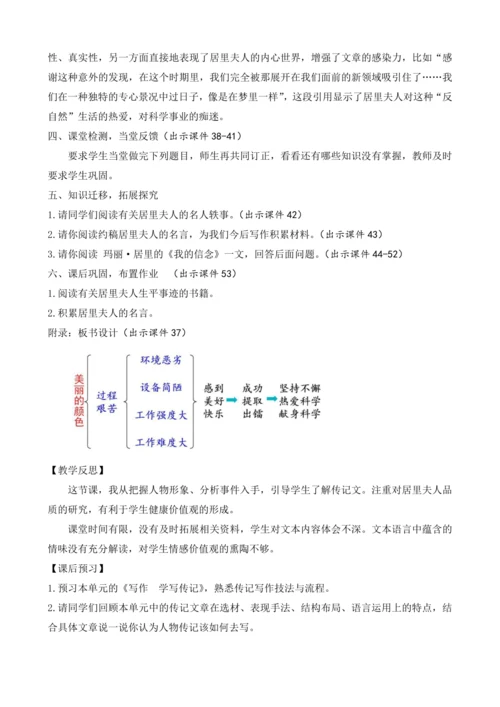 部编版八年级语文上册教案 第二单元 9 美丽的颜色