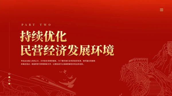 红色大气国务院关于促进民营经济发展壮大的意见党课PPT党建