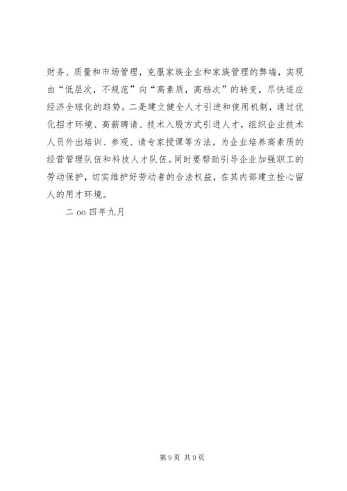 关于全市民营经济情况调查.docx