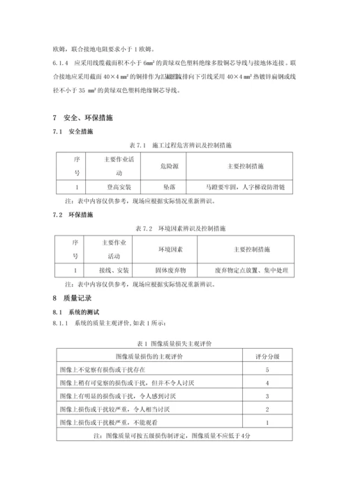 电视监控系统安装施工工艺标准.docx