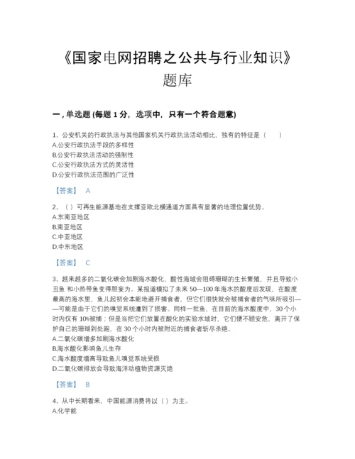 2022年河北省国家电网招聘之公共与行业知识高分预测试题库(精细答案).docx