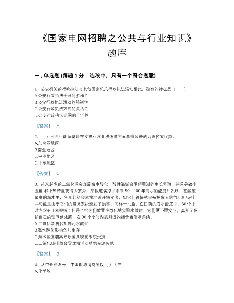 2022年河北省国家电网招聘之公共与行业知识高分预测试题库(精细答案).docx