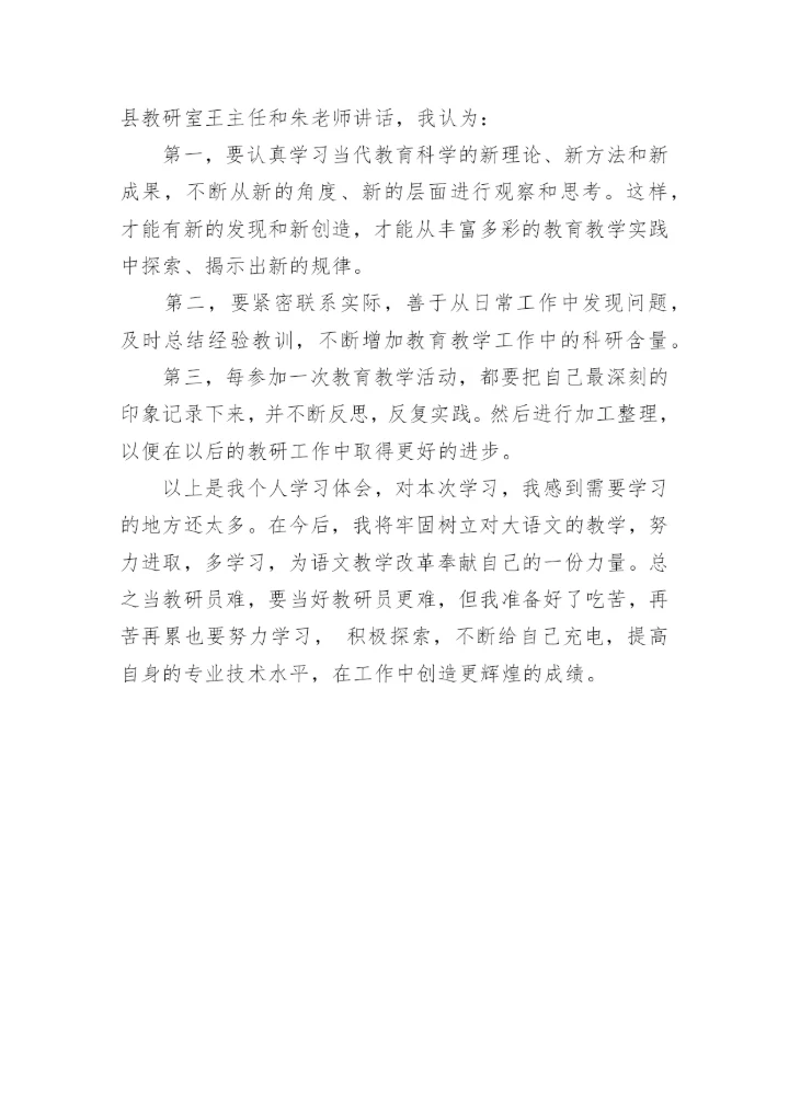 语文校本研修个人学习总结.docx