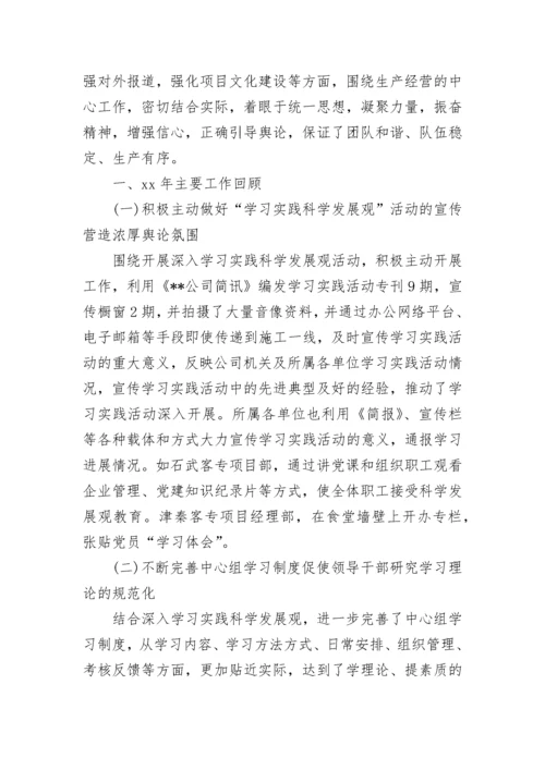 公司企业党委宣传思想工作情况.docx