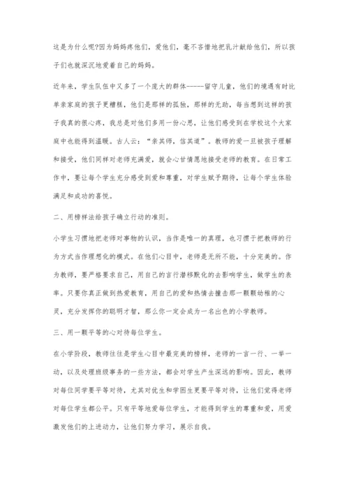 小学班级管理.docx