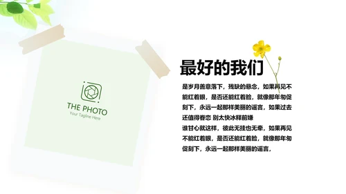 致青春毕业纪念册动态PPT模板